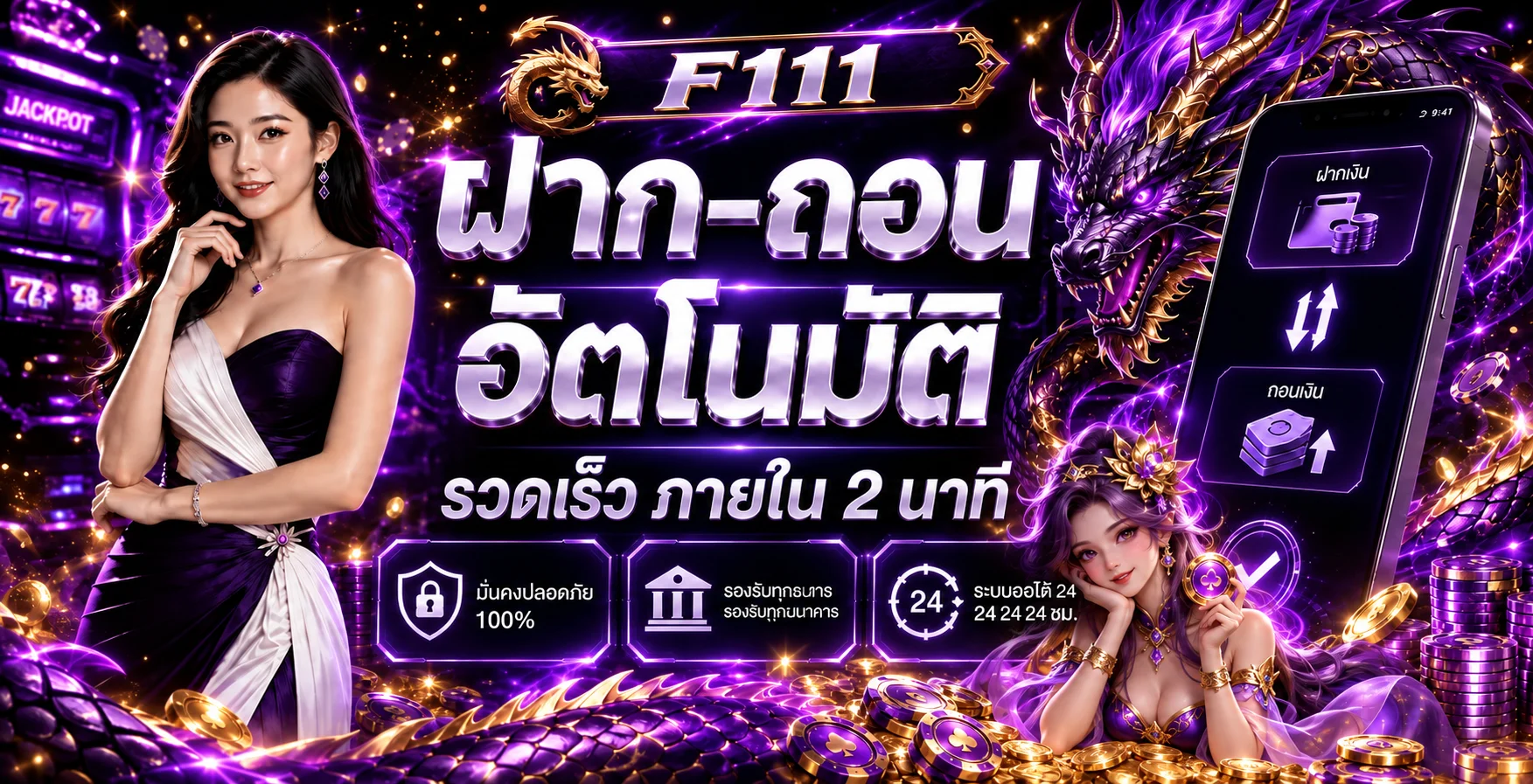 โปรโมชั่น f111